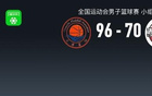 天津男篮96-70大胜吉林小组第二出线，时德帅22+5，谷泽浴19+6+14